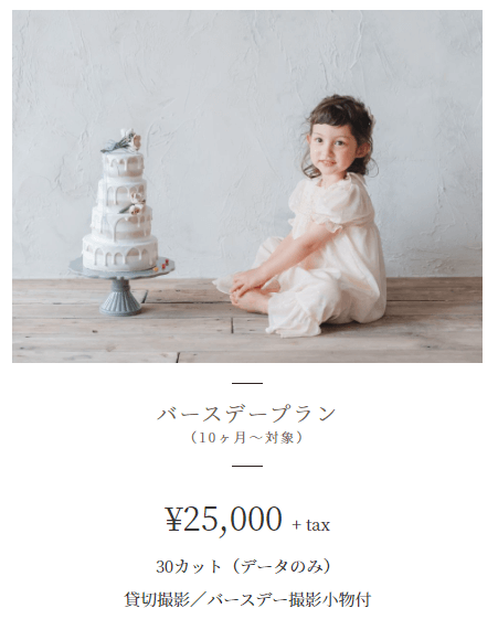 天王寺・あべのでバースデーフォトをおしゃれに撮れるおすすめスタジオ7選12
