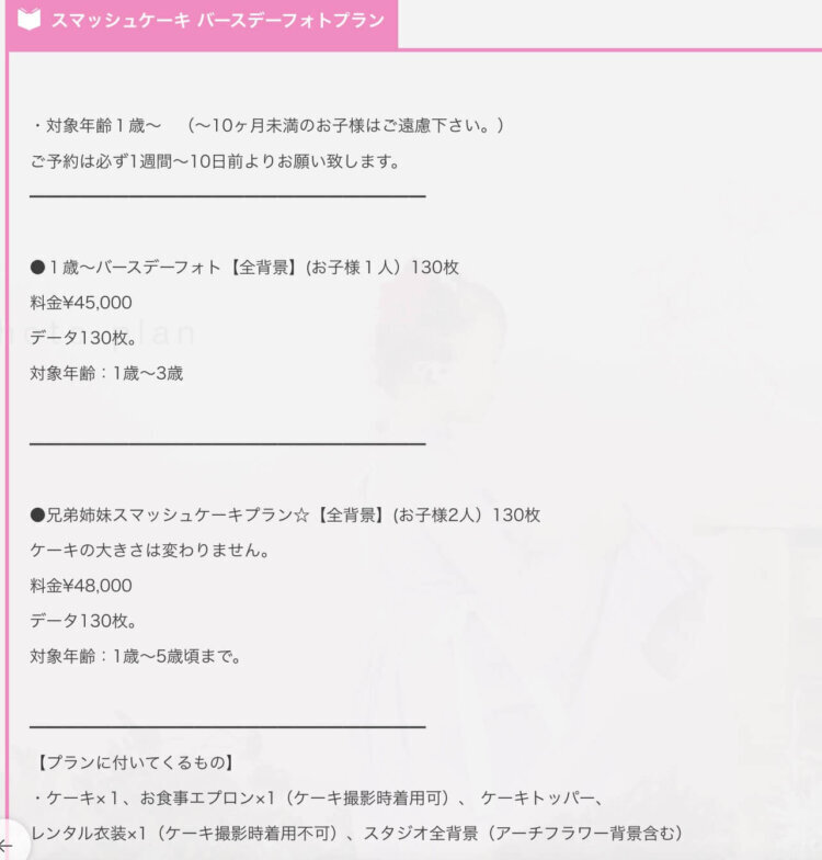 京都でバースデーフォトをおしゃれに撮れるおすすめスタジオ13選08