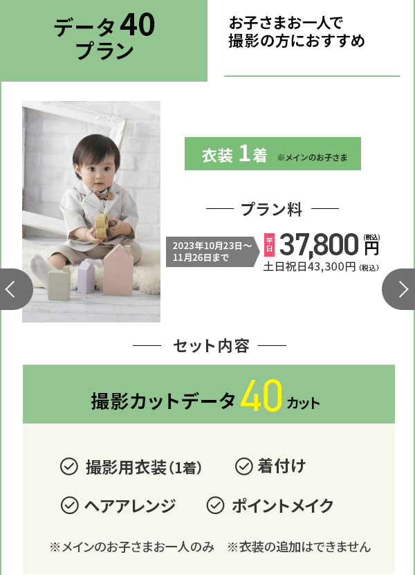 相模大野でバースデーフォトをおしゃれに撮れるおすすめスタジオ5選10
