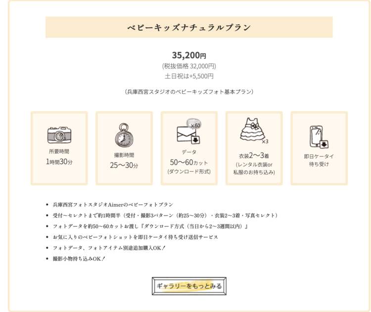 西宮でバースデーフォトをおしゃれに撮れるおすすめスタジオ11選14