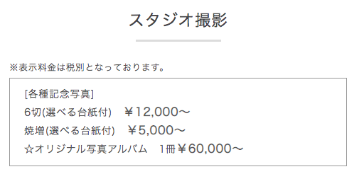 山梨でバースデーフォトをおしゃれに撮れるおすすめスタジオ9選21