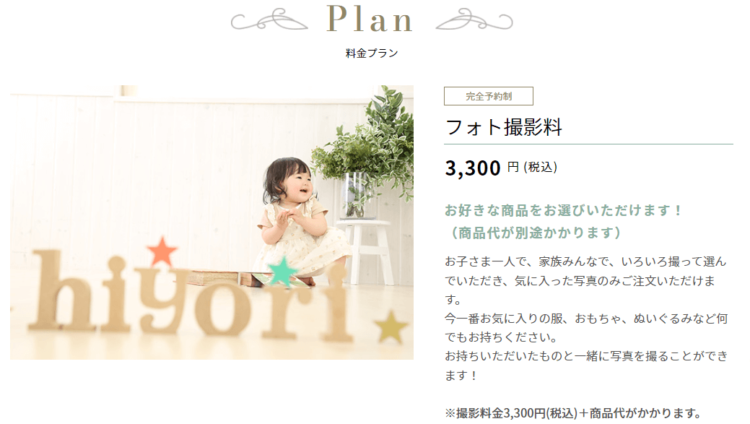 新潟でバースデーフォトをおしゃれに撮れるおすすめスタジオ10選25