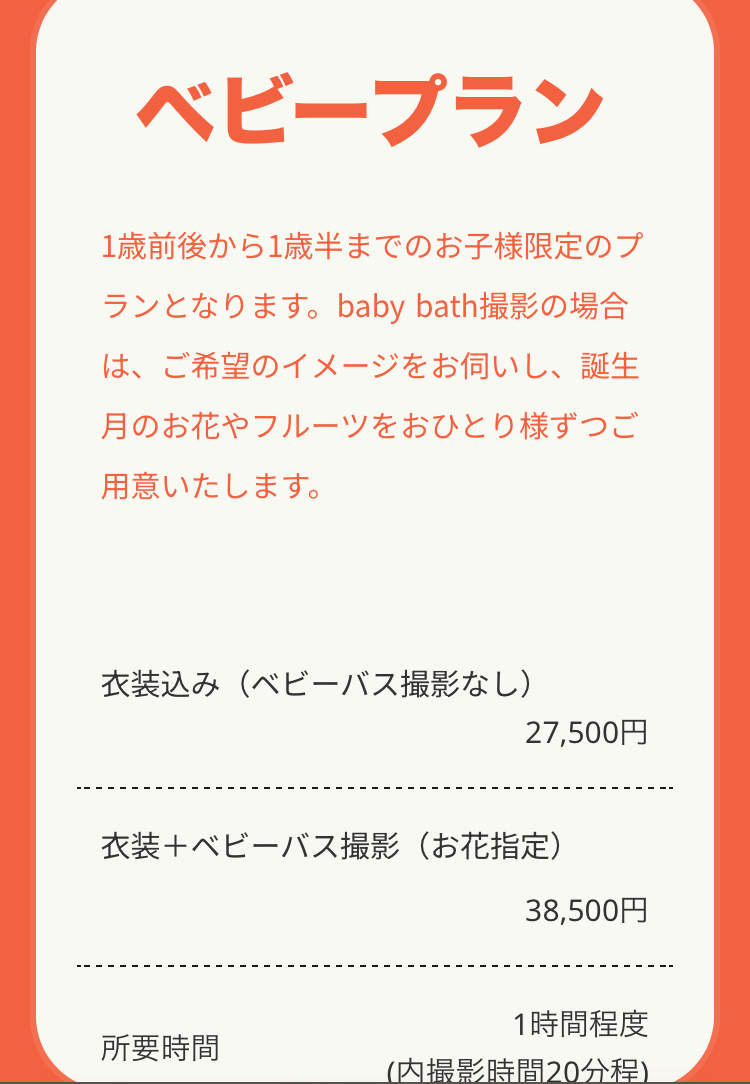 広島でバースデーフォトをおしゃれに撮れるおすすめスタジオ10選12