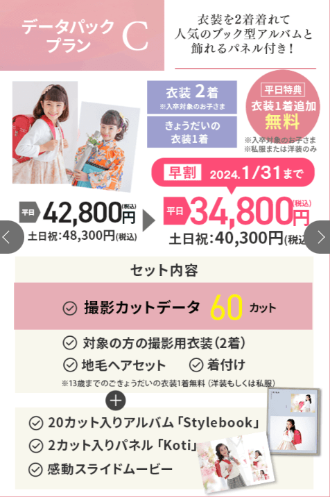 錦糸町でおしゃれな入園入学・卒園卒業写真が撮影できるスタジオ8選!スタジオの選び方も解説1