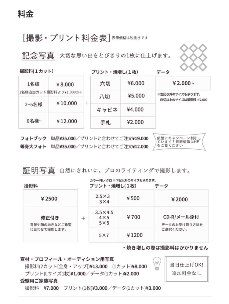 北千住でおしゃれな入園入学・卒園卒業写真が撮影できるスタジオ6選!スタジオの選び方も解説10