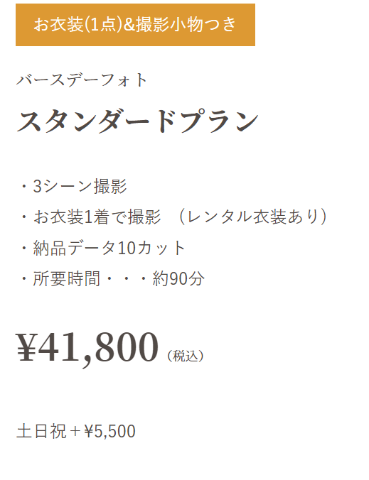 徳島でバースデーフォトをおしゃれに撮れるおすすめスタジオ10選08