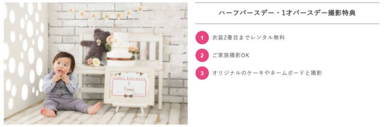 栃木でバースデーフォトをおしゃれに撮れるおすすめスタジオ10選66