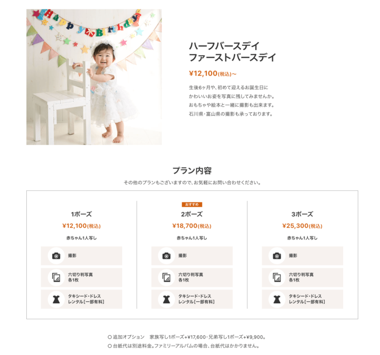 福井でバースデーフォトをおしゃれに撮れるおすすめスタジオ10選14