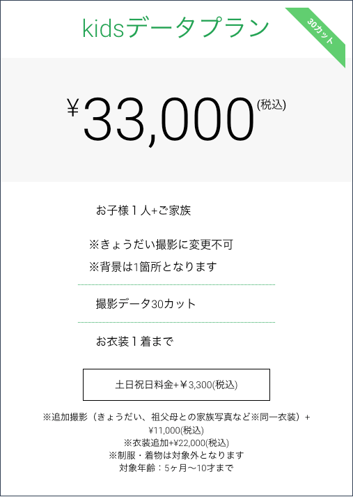 茨城でバースデーフォトをおしゃれに撮れるおすすめスタジオ10選13