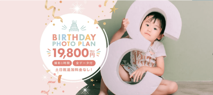 新潟でバースデーフォトをおしゃれに撮れるおすすめスタジオ10選06