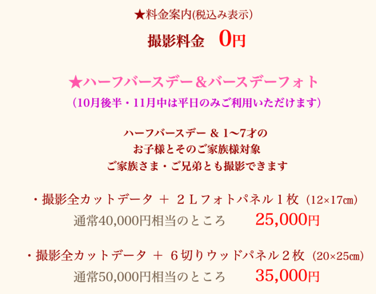西宮でバースデーフォトをおしゃれに撮れるおすすめスタジオ11選34