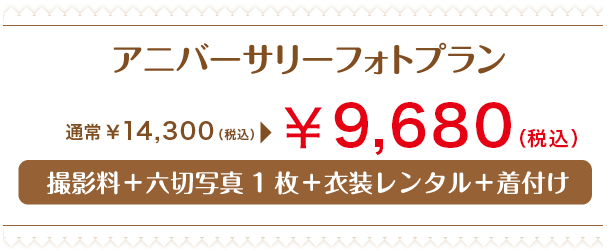 茨城でバースデーフォトをおしゃれに撮れるおすすめスタジオ10選25