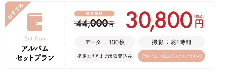 新潟でバースデーフォトをおしゃれに撮れるおすすめスタジオ10選08