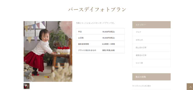 岡山でバースデーフォトをおしゃれに撮れるおすすめスタジオ10選16