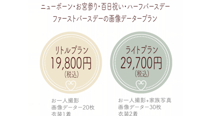 山口でバースデーフォトをおしゃれに撮れるおすすめスタジオ10選17