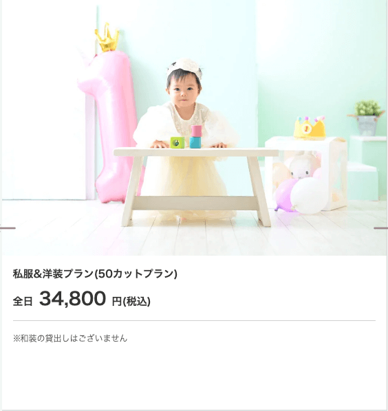 茨城でバースデーフォトをおしゃれに撮れるおすすめスタジオ10選06