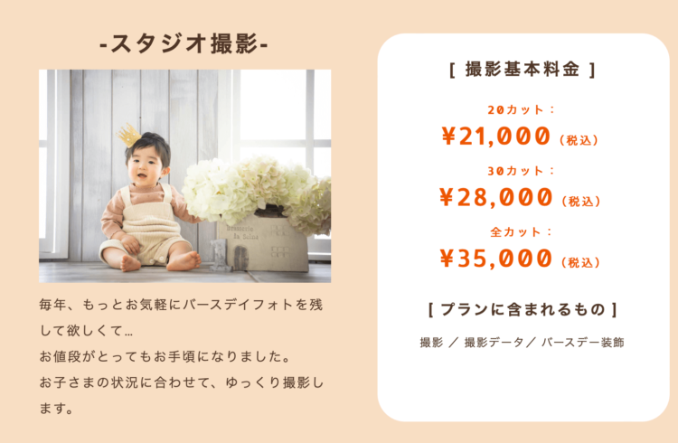 西宮でバースデーフォトをおしゃれに撮れるおすすめスタジオ11選28