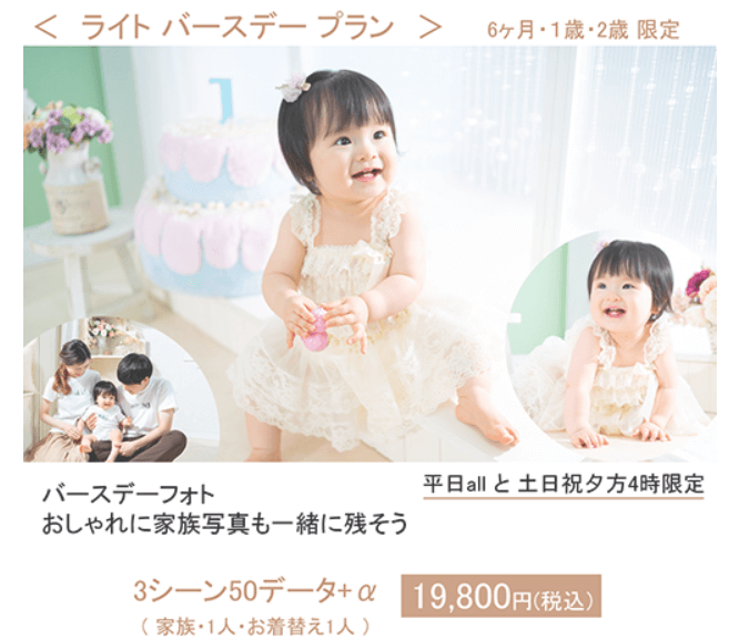 奈良でバースデーフォトをおしゃれに撮れるおすすめスタジオ8選30