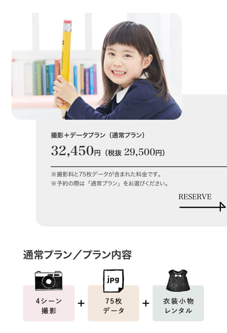 北千住でおしゃれな入園入学・卒園卒業写真が撮影できるスタジオ6選!スタジオの選び方も解説2
