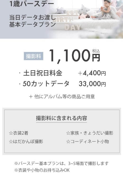 岐阜でバースデーフォトをおしゃれに撮れるおすすめスタジオ10選10