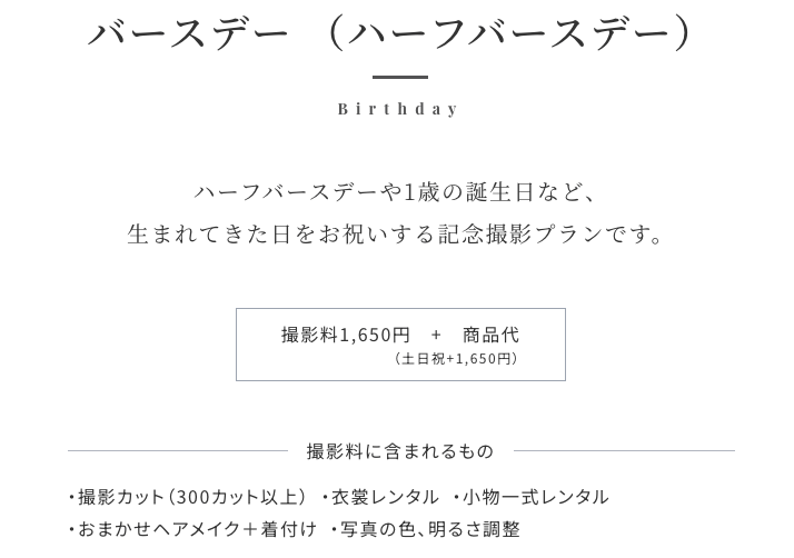 山形でバースデーフォトをおしゃれに撮れるおすすめスタジオ10選18