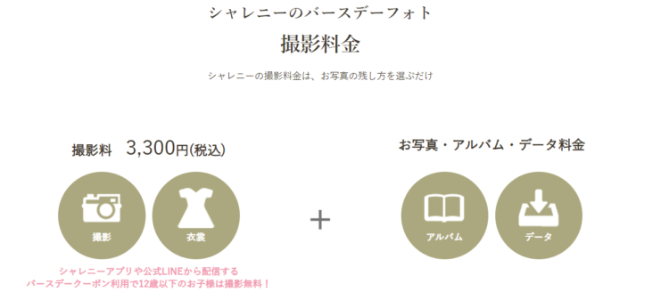 富山でバースデーフォトをおしゃれに撮れるおすすめスタジオ10選16