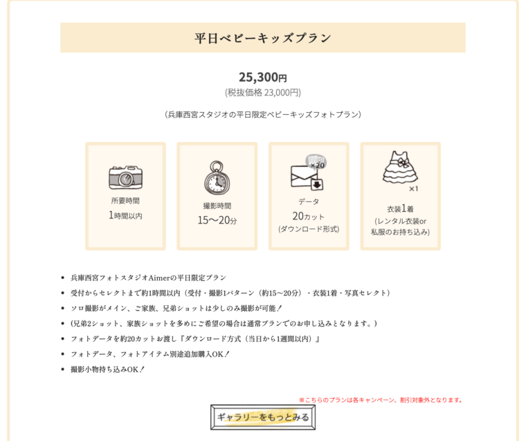 西宮でバースデーフォトをおしゃれに撮れるおすすめスタジオ11選15