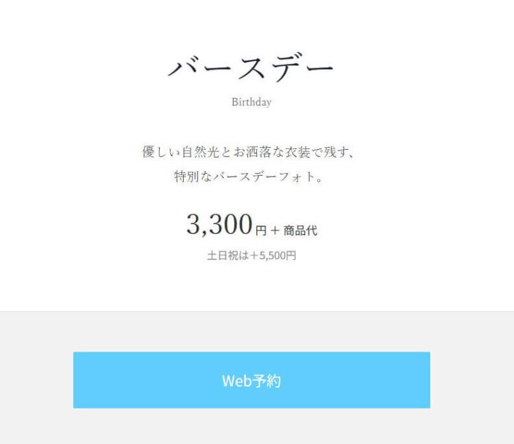 岐阜でバースデーフォトをおしゃれに撮れるおすすめスタジオ10選17