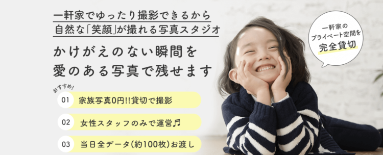 三重でバースデーフォトをおしゃれに撮れるおすすめスタジオ10選05