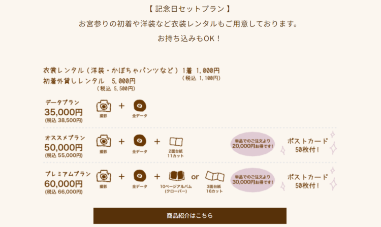 群馬でバースデーフォトをおしゃれに撮れるおすすめスタジオ10選09