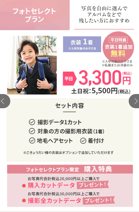 錦糸町でおしゃれな入園入学・卒園卒業写真が撮影できるスタジオ8選!スタジオの選び方も解説27