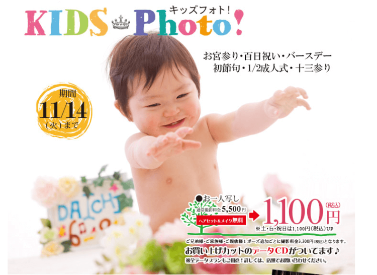 滋賀でバースデーフォトをおしゃれに撮れるおすすめスタジオ10選27