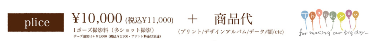 山形でバースデーフォトをおしゃれに撮れるおすすめスタジオ10選13
