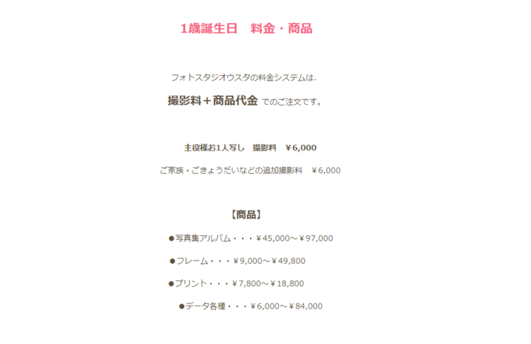新潟でバースデーフォトをおしゃれに撮れるおすすめスタジオ10選30