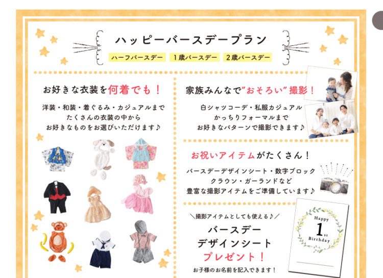 秋田でバースデーフォトをおしゃれに撮れるおすすめスタジオ11選07