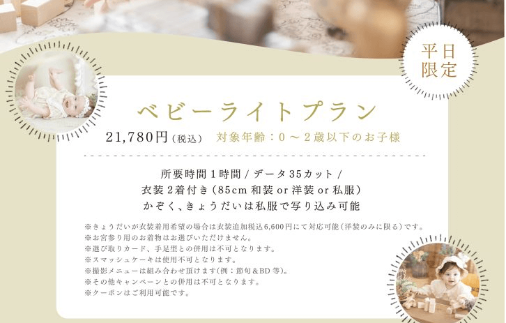 滋賀でバースデーフォトをおしゃれに撮れるおすすめスタジオ10選07