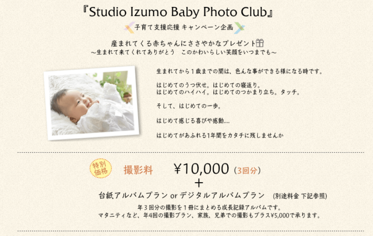島根でバースデーフォトをおしゃれに撮れるおすすめスタジオ10選27