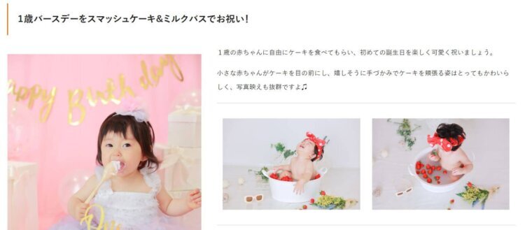 岐阜でバースデーフォトをおしゃれに撮れるおすすめスタジオ10選40