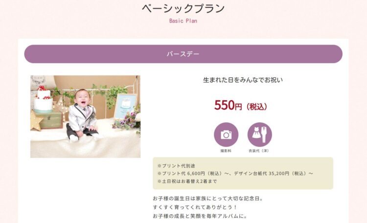 栃木でバースデーフォトをおしゃれに撮れるおすすめスタジオ10選06