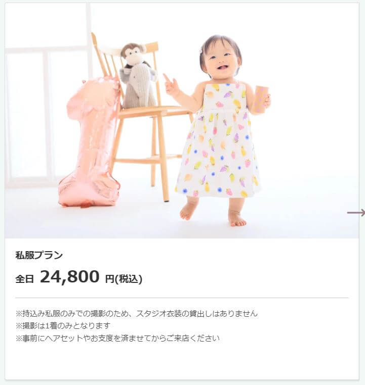 栃木でバースデーフォトをおしゃれに撮れるおすすめスタジオ10選52