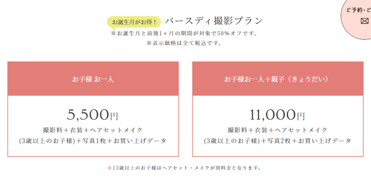 新潟でバースデーフォトをおしゃれに撮れるおすすめスタジオ10選42