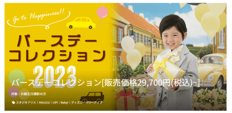 秋田でバースデーフォトをおしゃれに撮れるおすすめスタジオ11選27