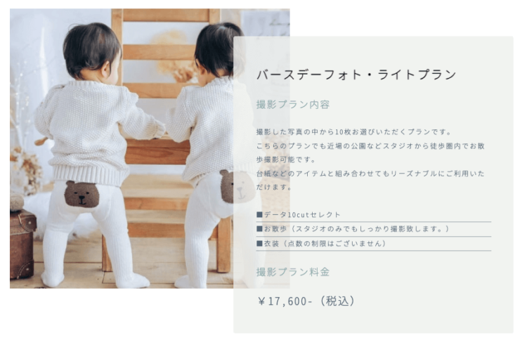 鳥取でバースデーフォトをおしゃれに撮れるおすすめスタジオ10選12