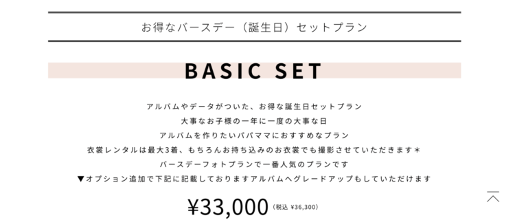 神戸三宮でバースデーフォトをおしゃれに撮れるおすすめスタジオ10選08