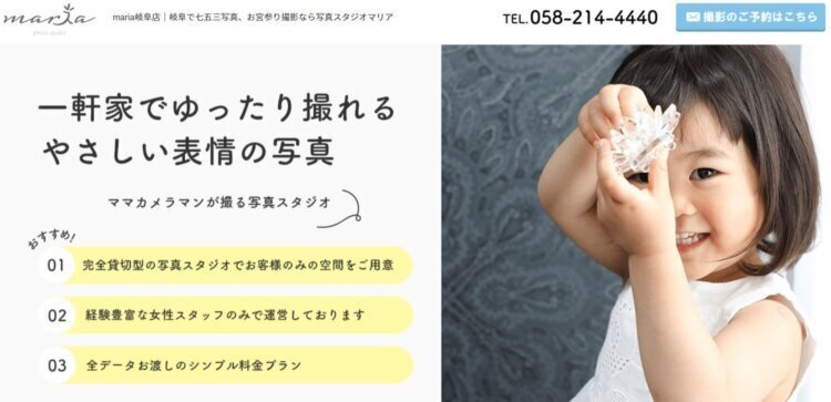 岐阜でバースデーフォトをおしゃれに撮れるおすすめスタジオ10選05