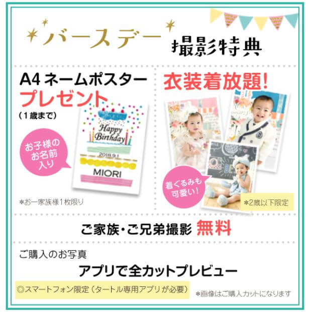 岐阜でバースデーフォトをおしゃれに撮れるおすすめスタジオ10選23