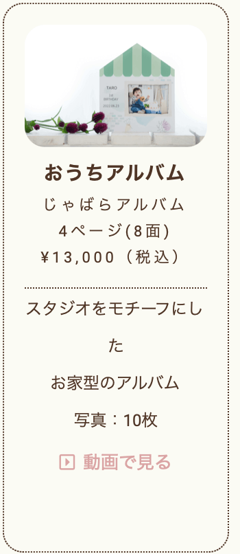 西宮でバースデーフォトをおしゃれに撮れるおすすめスタジオ11選29