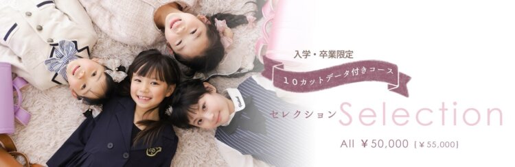 二子玉川でおしゃれな入園入学・卒園卒業写真が撮影できるスタジオ6選!スタジオの選び方も解説5