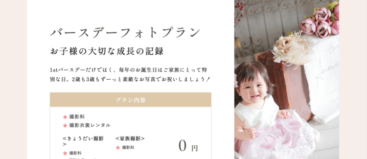 福島でバースデーフォトをおしゃれに撮れるおすすめスタジオ10選21