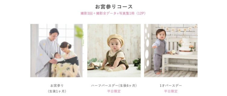 栃木でバースデーフォトをおしゃれに撮れるおすすめスタジオ10選65